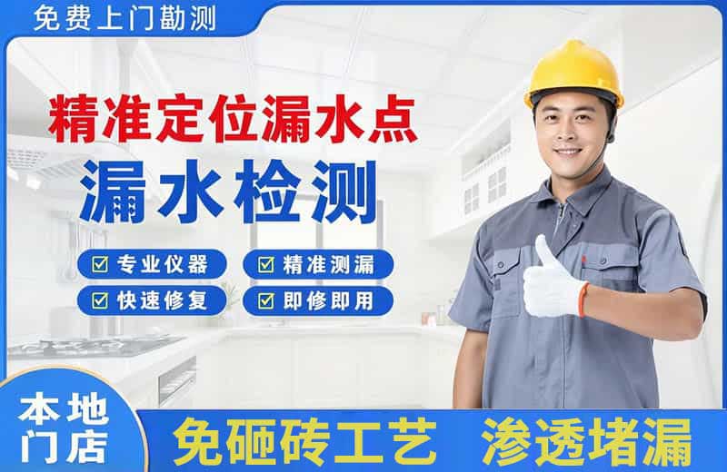 土默特右旗精准测漏点