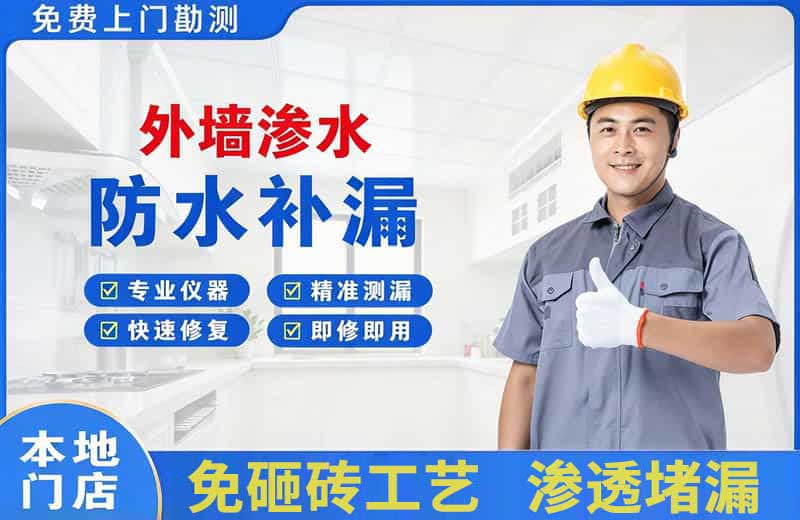 土默特右旗外墙渗水维修
