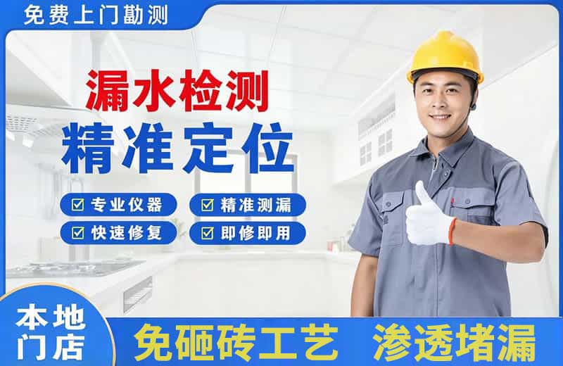 土默特右旗漏水检测精准定位