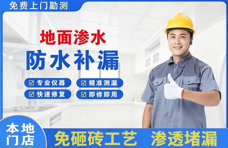 土默特右旗地面渗水维修