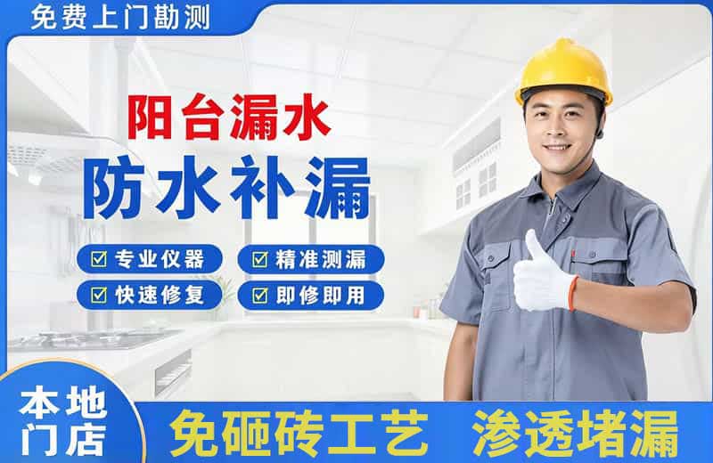 土默特右旗阳台漏水维修