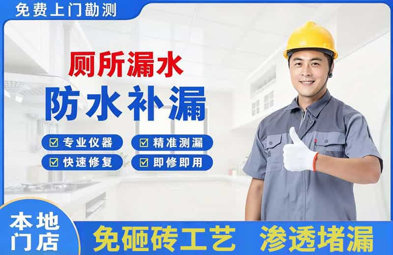 土默特右旗厕所漏水维修