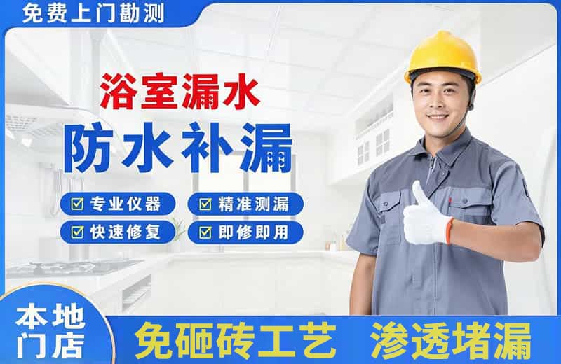 土默特右旗浴室漏水维修